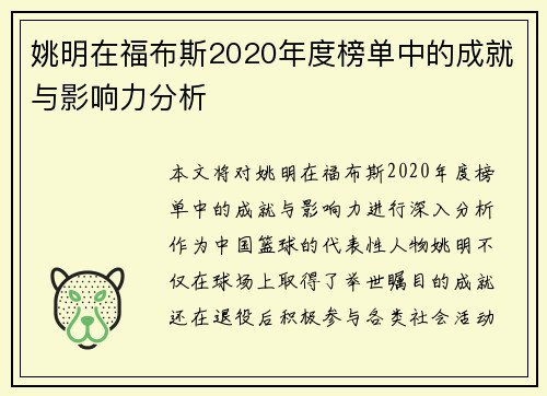姚明在福布斯2020年度榜单中的成就与影响力分析