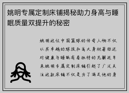 姚明专属定制床铺揭秘助力身高与睡眠质量双提升的秘密